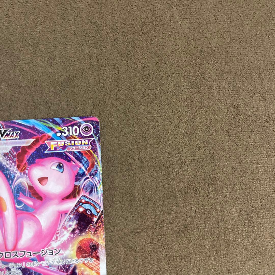 ミュウVMAX HR SA フュージョンアーツ 119/100