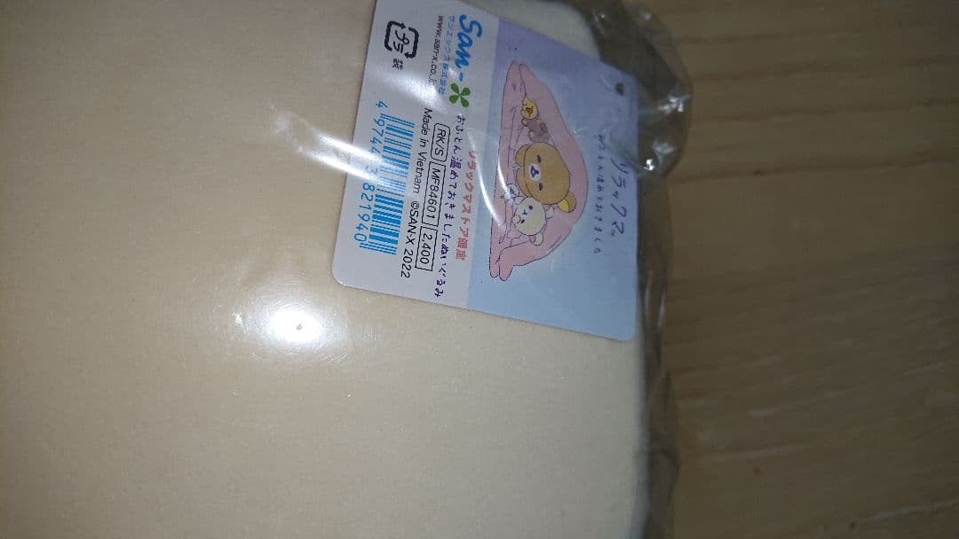 リラックマ おふとんを温めておきました ぬいぐるみ リラックマストア限定