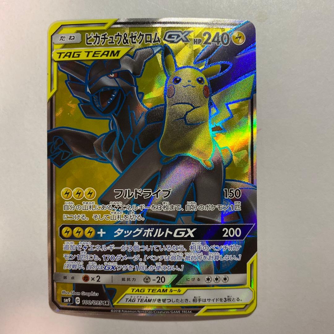 ポケモンカードゲーム　ピカチュウ＆ゼクロムGX SR