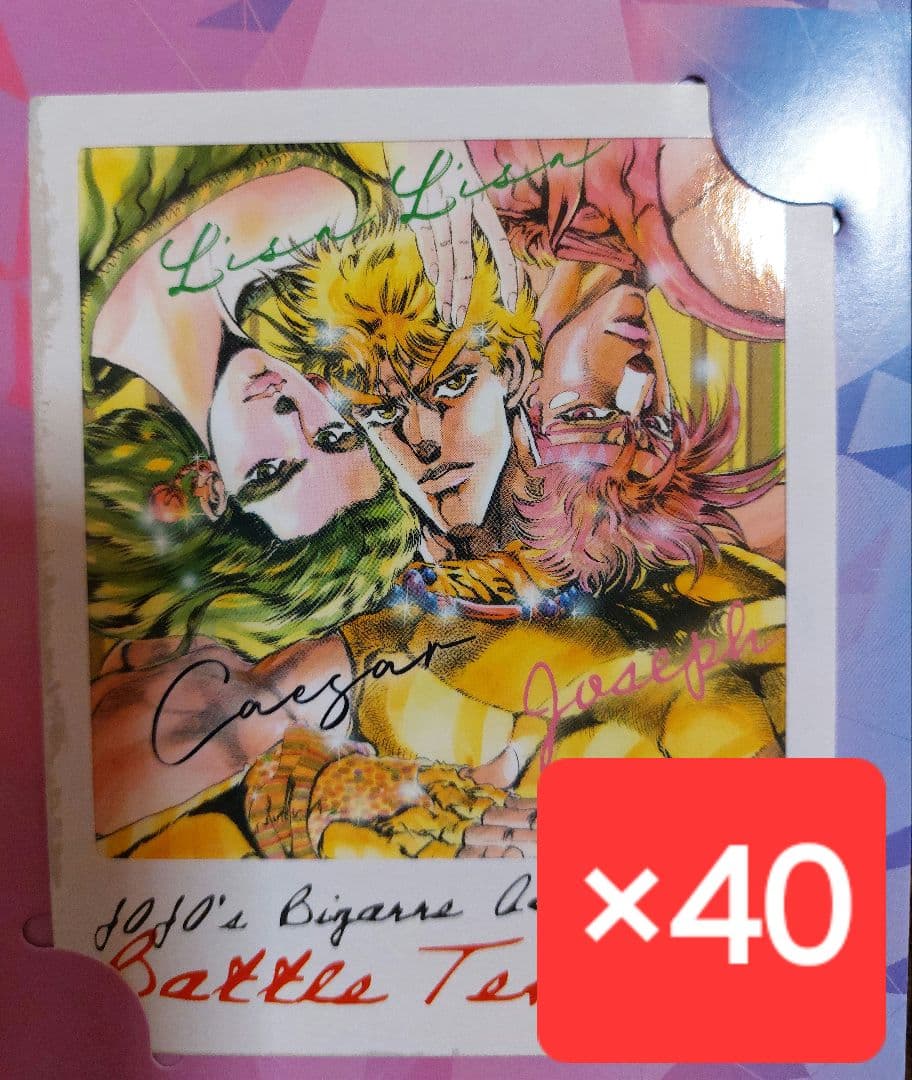 ジョジョの奇妙な冒険　フォトカード　ジャンプフェスタ　ジョセフ　シーザー