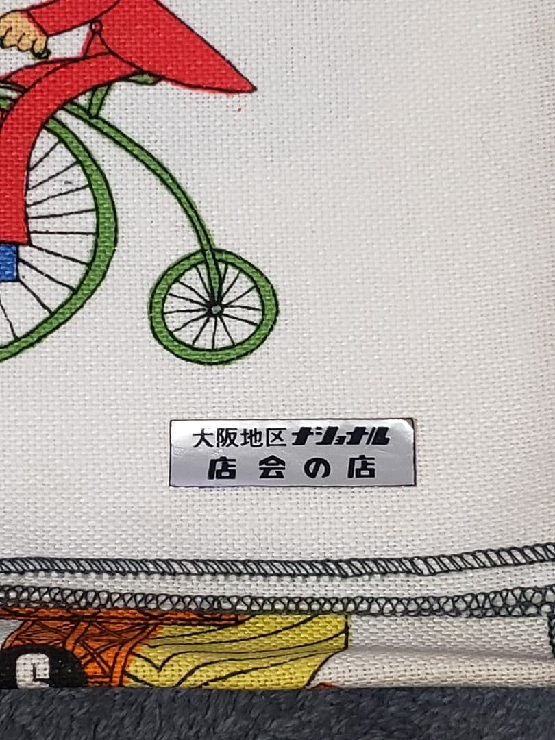 希少!ナショナル万博すごろくセット　高島屋製　箱入　昭和40年代