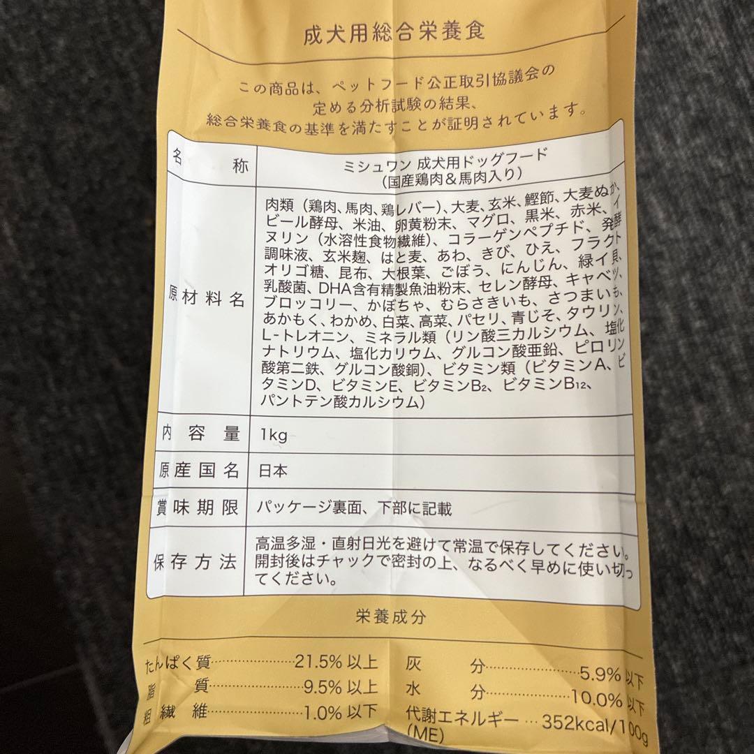 MUSHONE 国産ドライフード 1kg 小型犬用×3袋