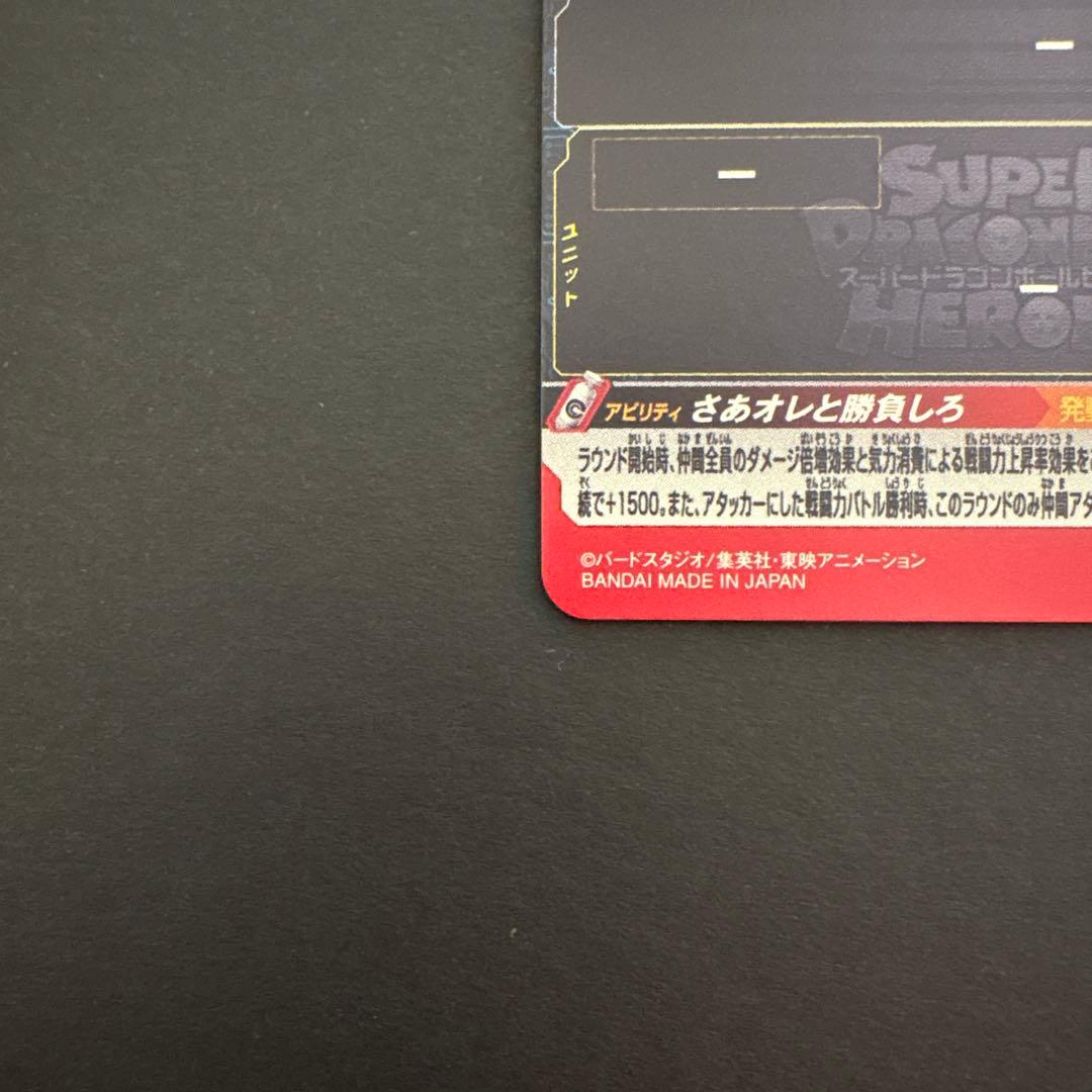 スーパードラゴンボールヒーローズ MM5-022 DA ベジータ