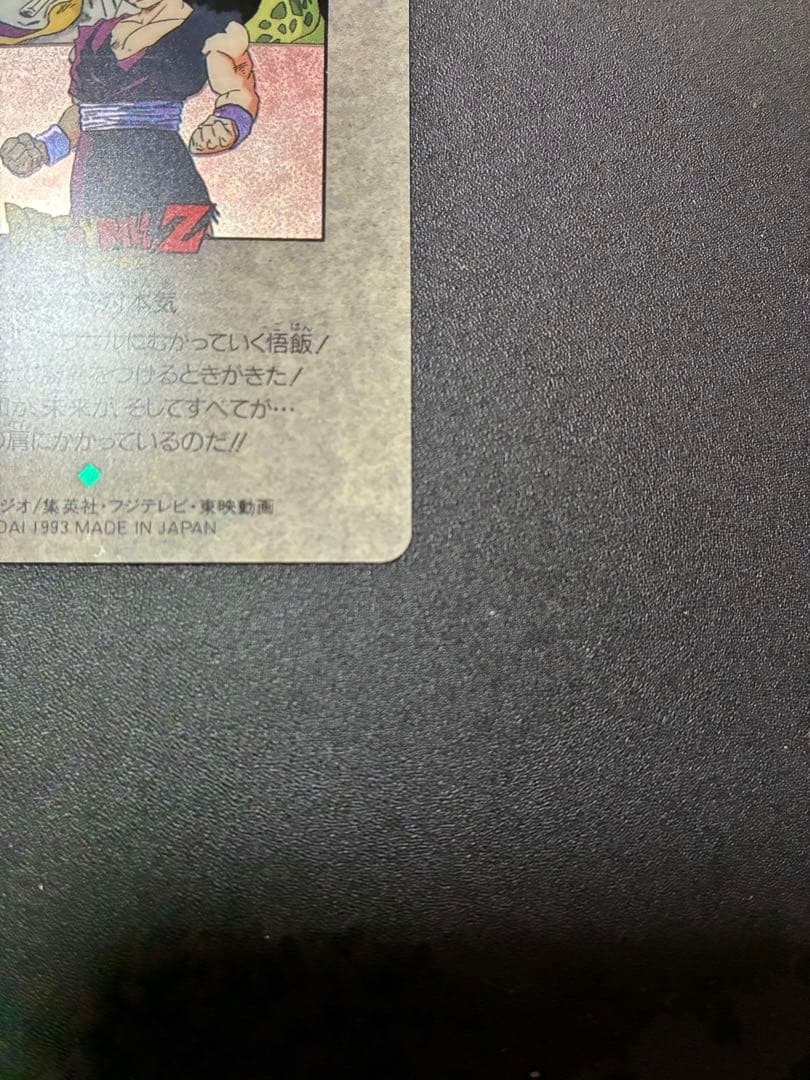 ドラゴンボール ビジュアルアドベンチャースペシャル NO.42 本気対本気