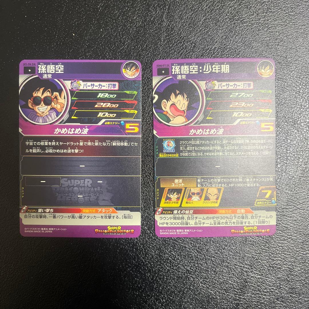 ね*読様 ドラゴンボールヒーローズ まとめ売り 孫悟空 BM11-SEC3