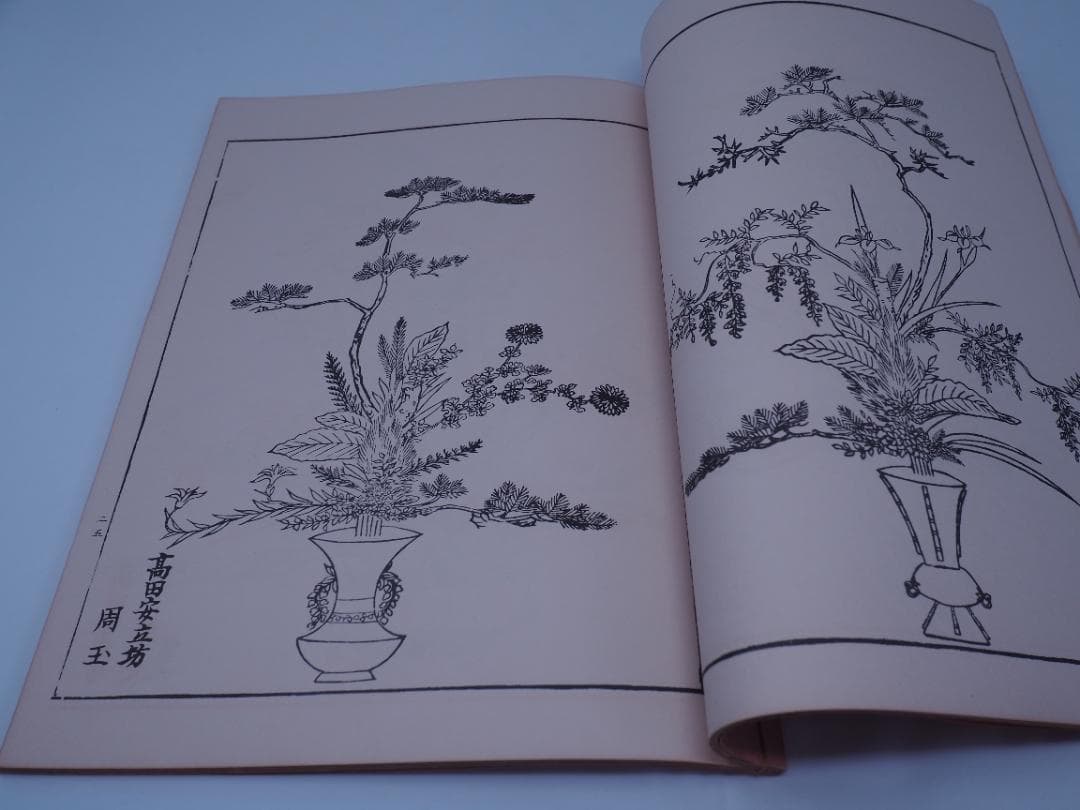池坊　新編立華数瓶図彙　300年前の希少本　華道　1725年　200冊限定
