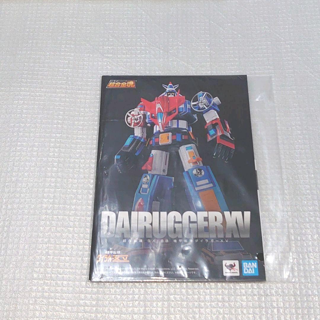超合金魂ＧＸ-88。ダイラガー。