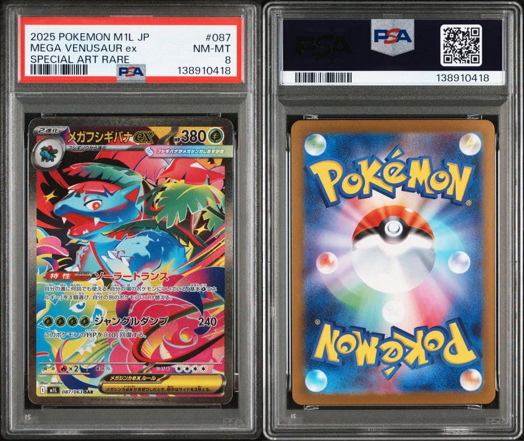 PSA3連番　フシギダネAR フシギソウAR メガフシギバナex SAR