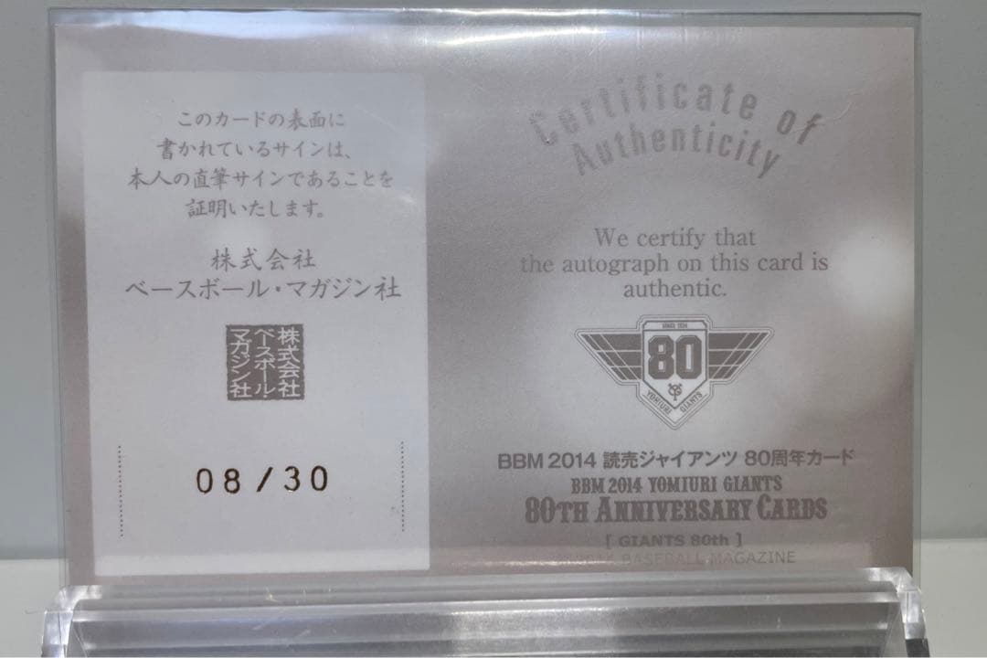 よ*と様 BBMカード 読売ジャイアンツ 中畑清選手 直筆サインカード