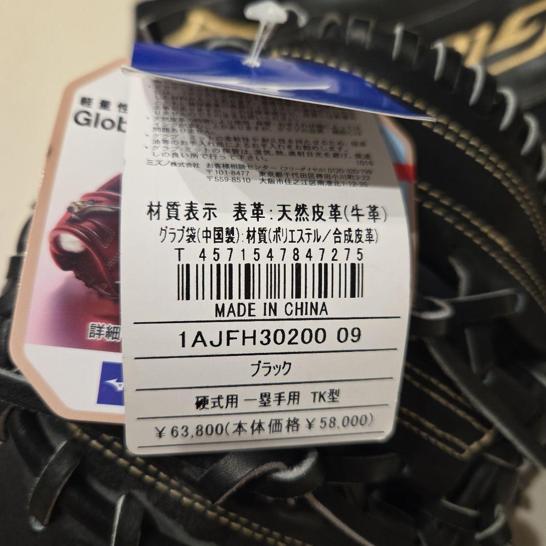 Mizuno Global Elite 硬式野球ファーストミット