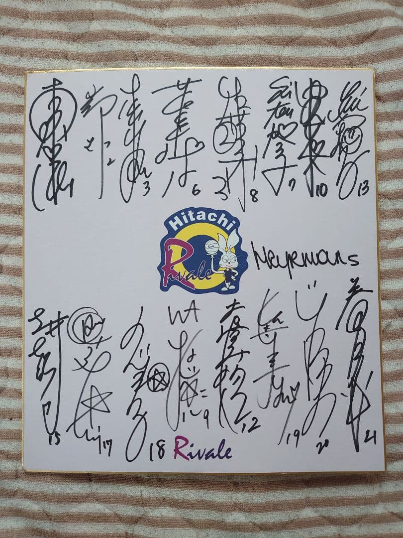 Vリーグ 日立リヴァーレ サイン色紙