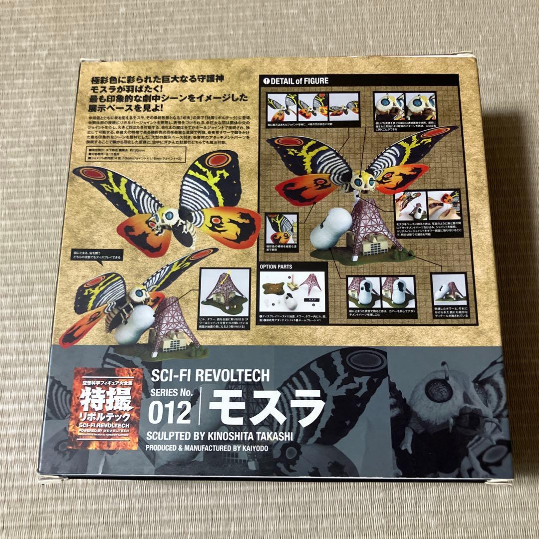 特撮リボルテック　012 モスラ