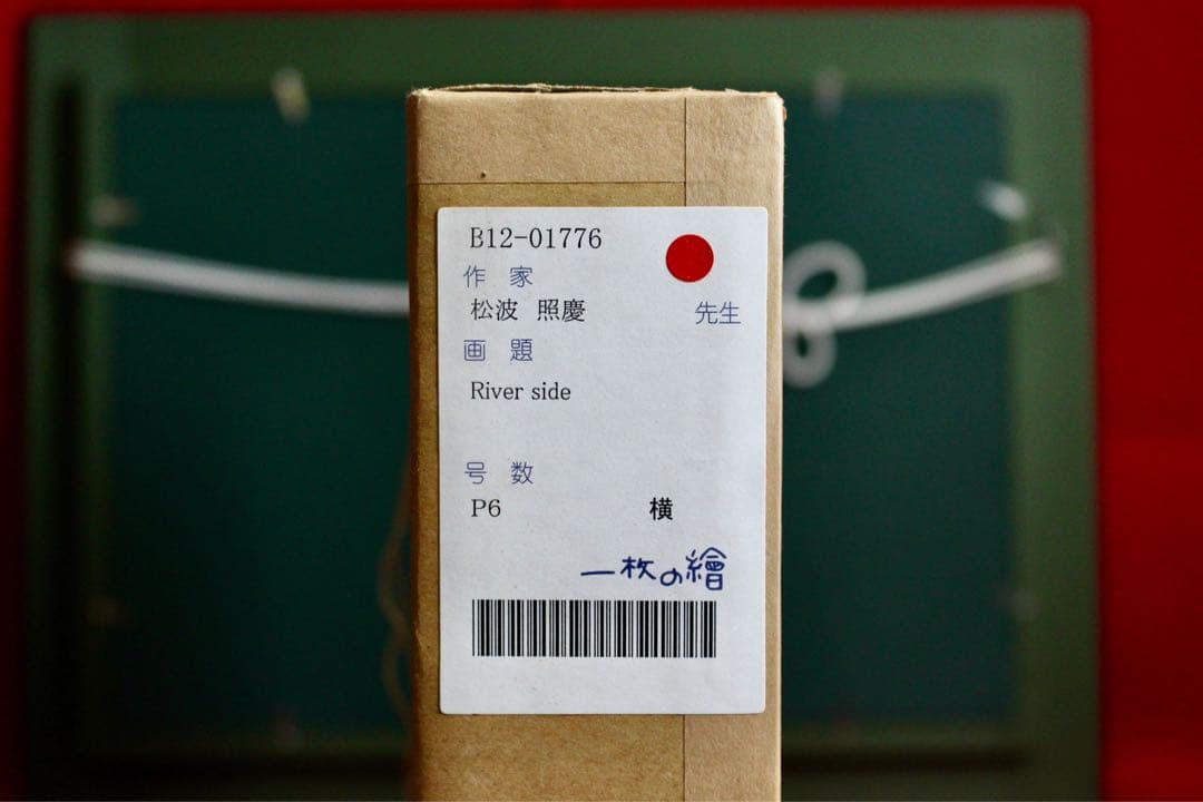 こころの風景コレクション【松波照慶　 side】60％お値引き！！