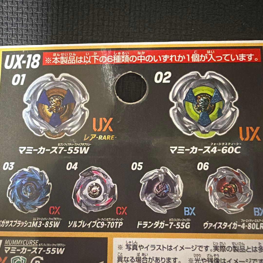 ランダムブースター Vol.8 コンプセット　ベイブレードX ベイコードあり