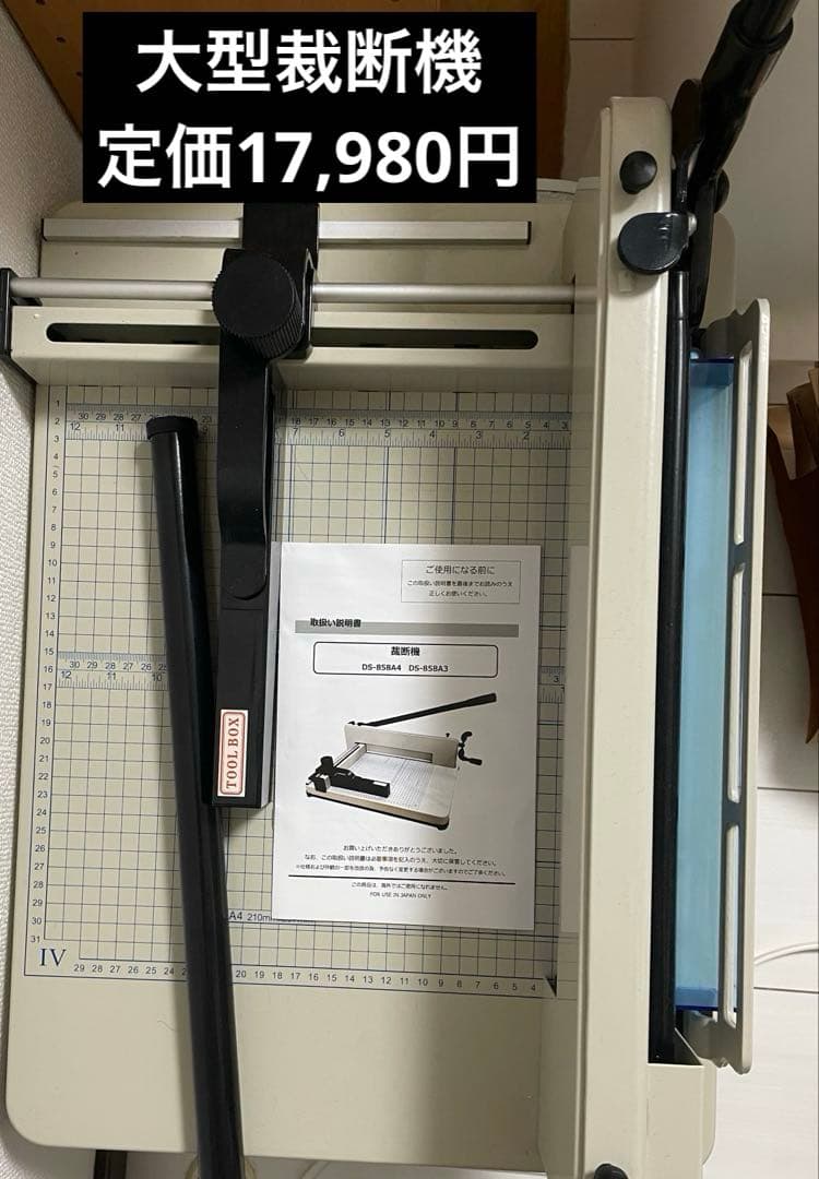 【3/18まで】大型 裁断機 ダイシン商事 DS-858A4