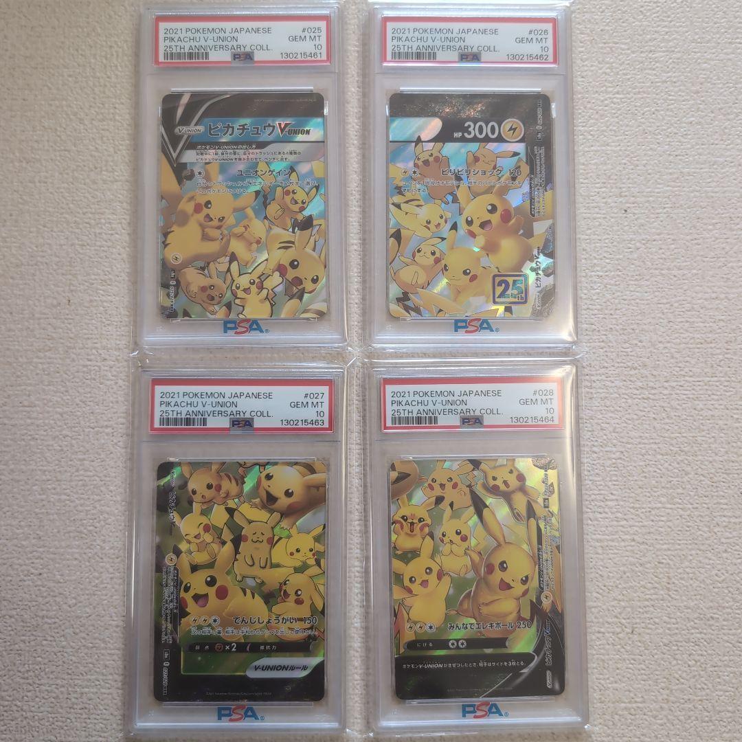 ポケモンカード ピカチュウ V-UNION 4連番 PSA10　ブイユニオン