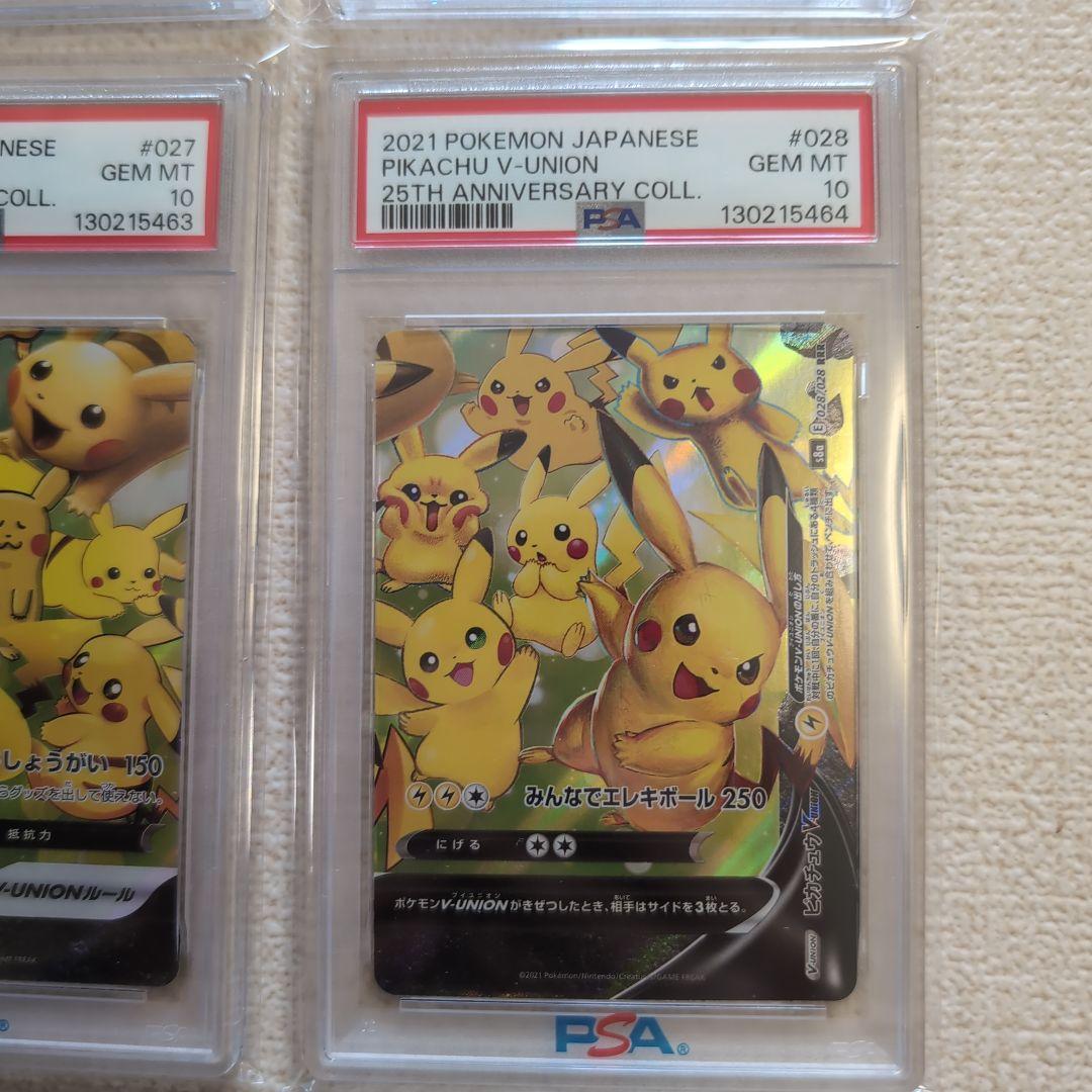 ポケモンカード ピカチュウ V-UNION 4連番 PSA10　ブイユニオン