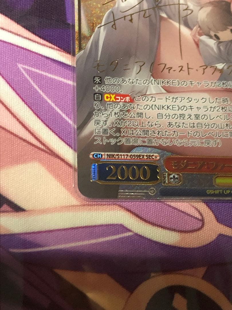 ヴァイスシュヴァルツ　NIKKE モダニア　SEC +