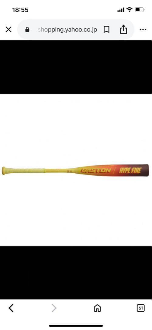 HYPE FIRE 軟式バット 85cm 750g