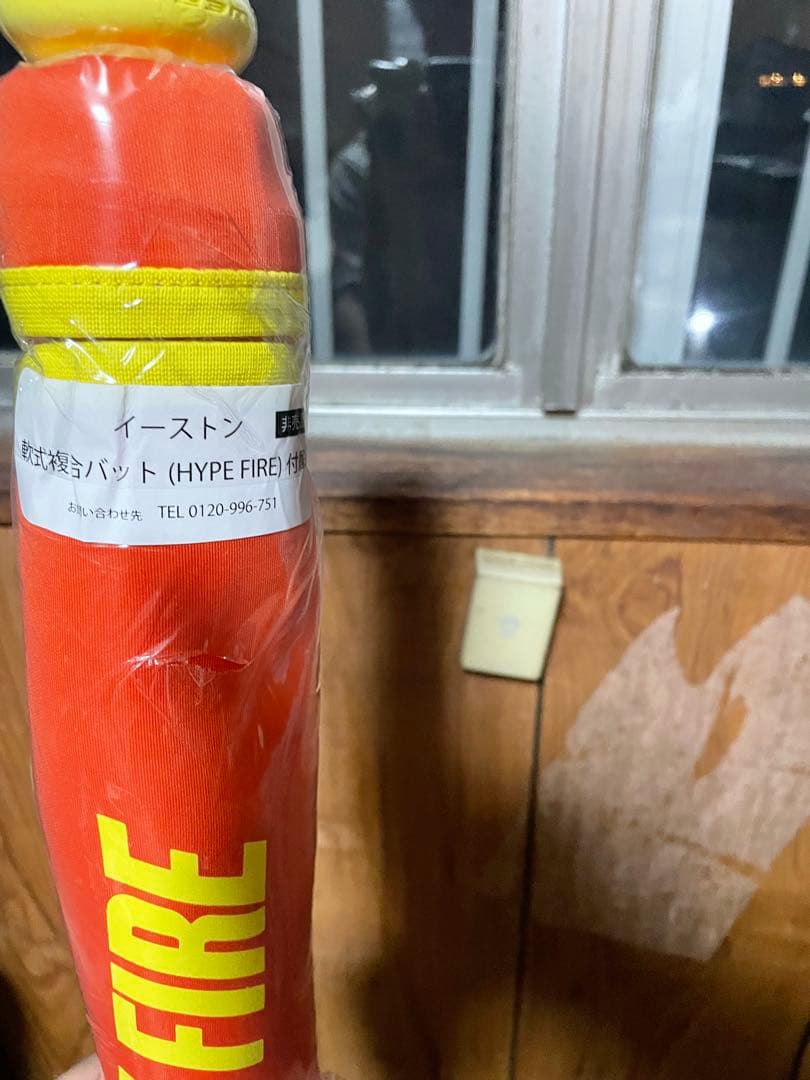 HYPE FIRE 軟式バット 85cm 750g