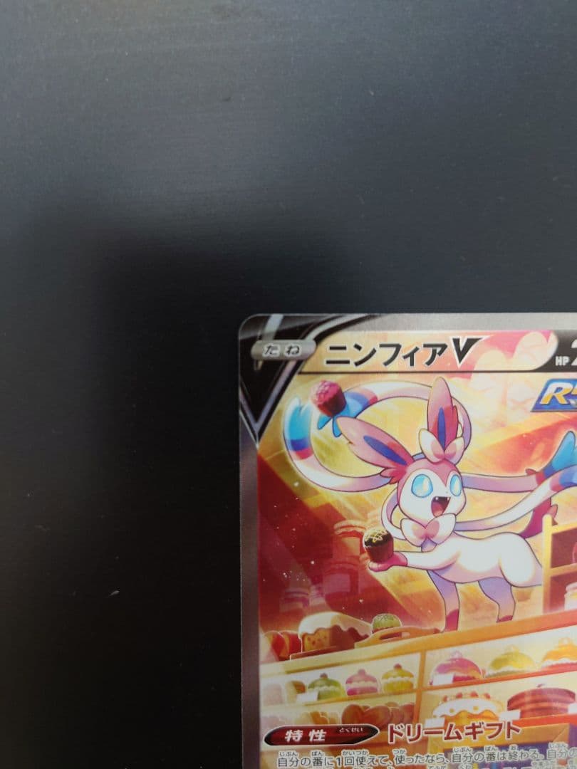 ニンフィアv SR 美品