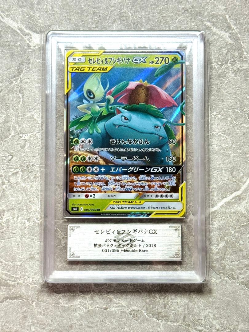 ARS10 セレビィ&フシギバナGX RR タッグボルト