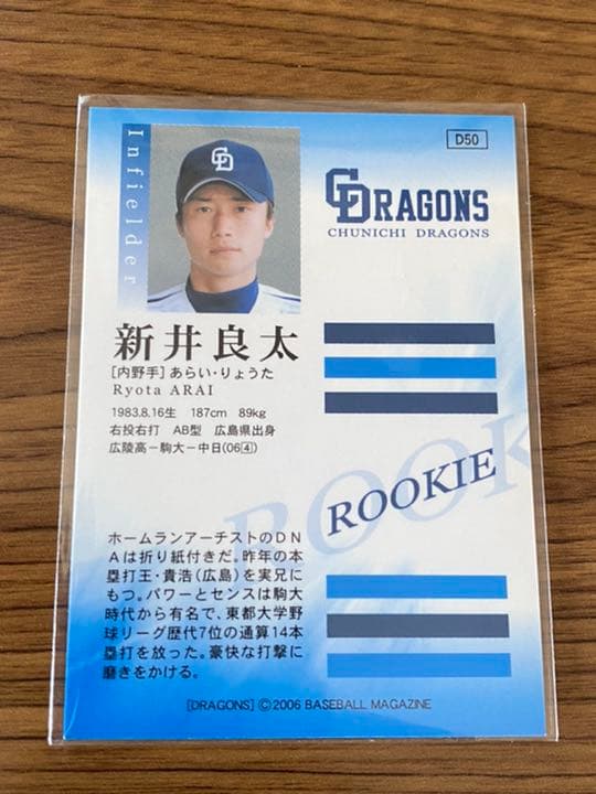 新井良太選手 直筆サインカード ルーキーカード 中日ドラゴンズ