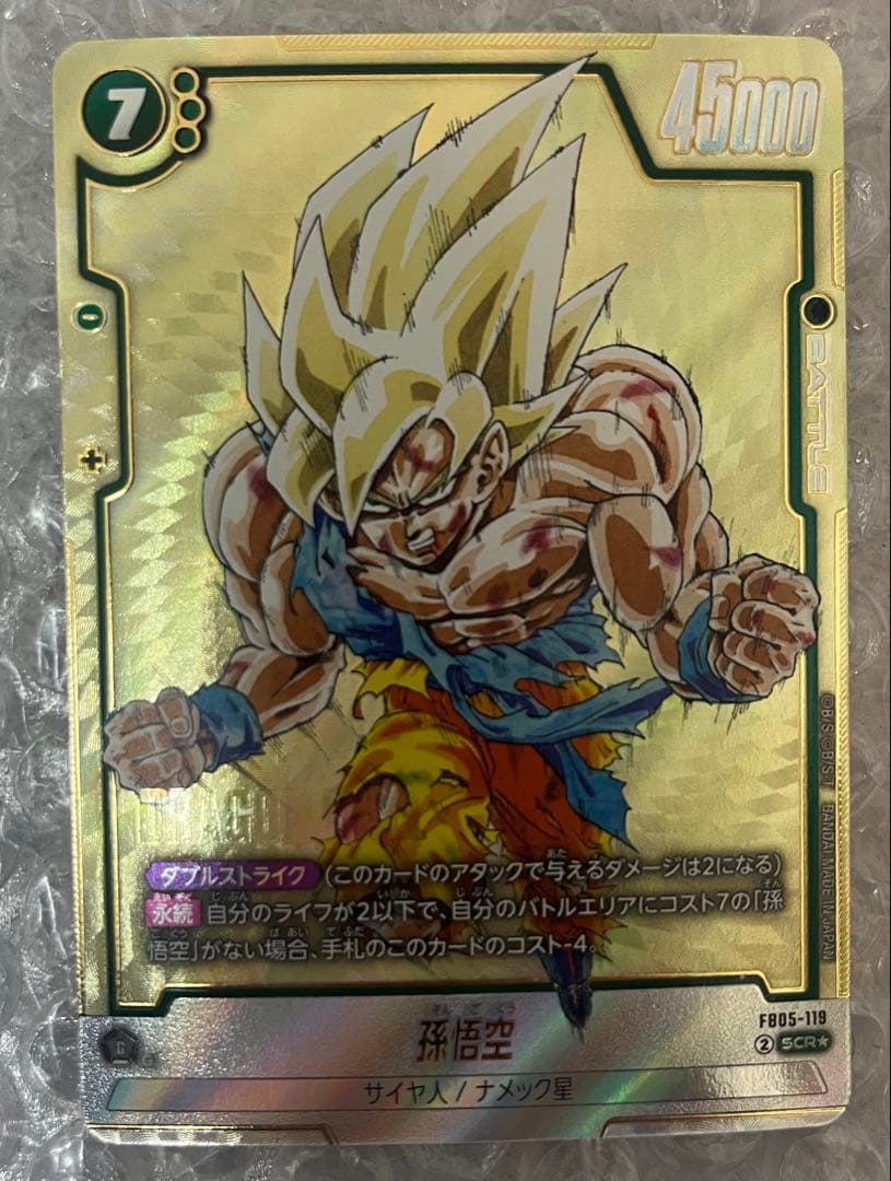 ドラゴンボール 孫悟空 FB05-119 scr シークレットパラレル