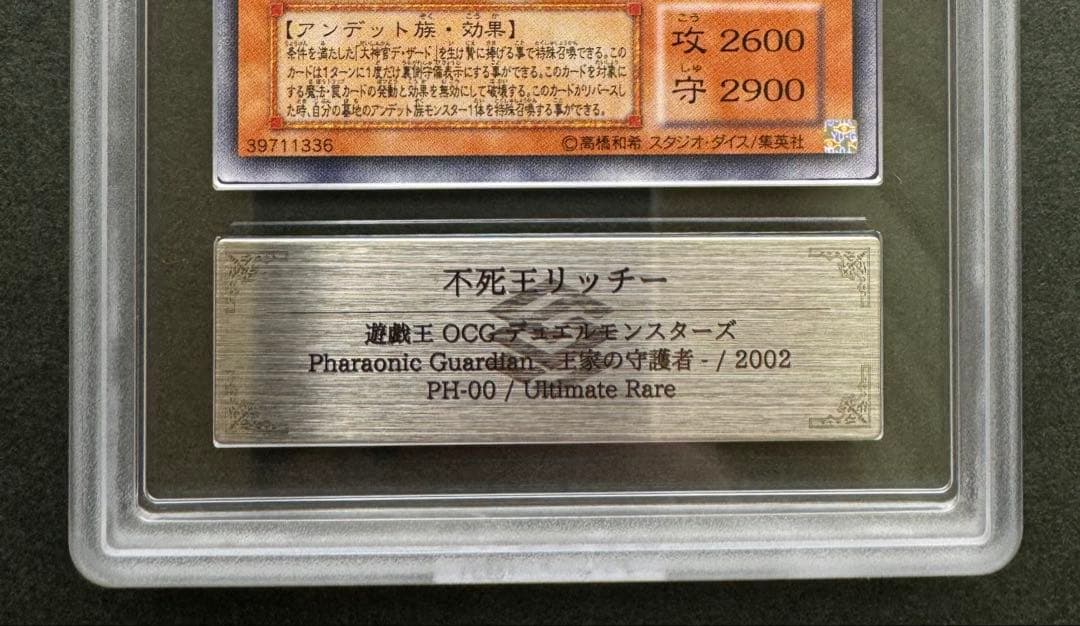 【ARS10】不死王リッチー アルティメットレア / レリーフ 遊戯王