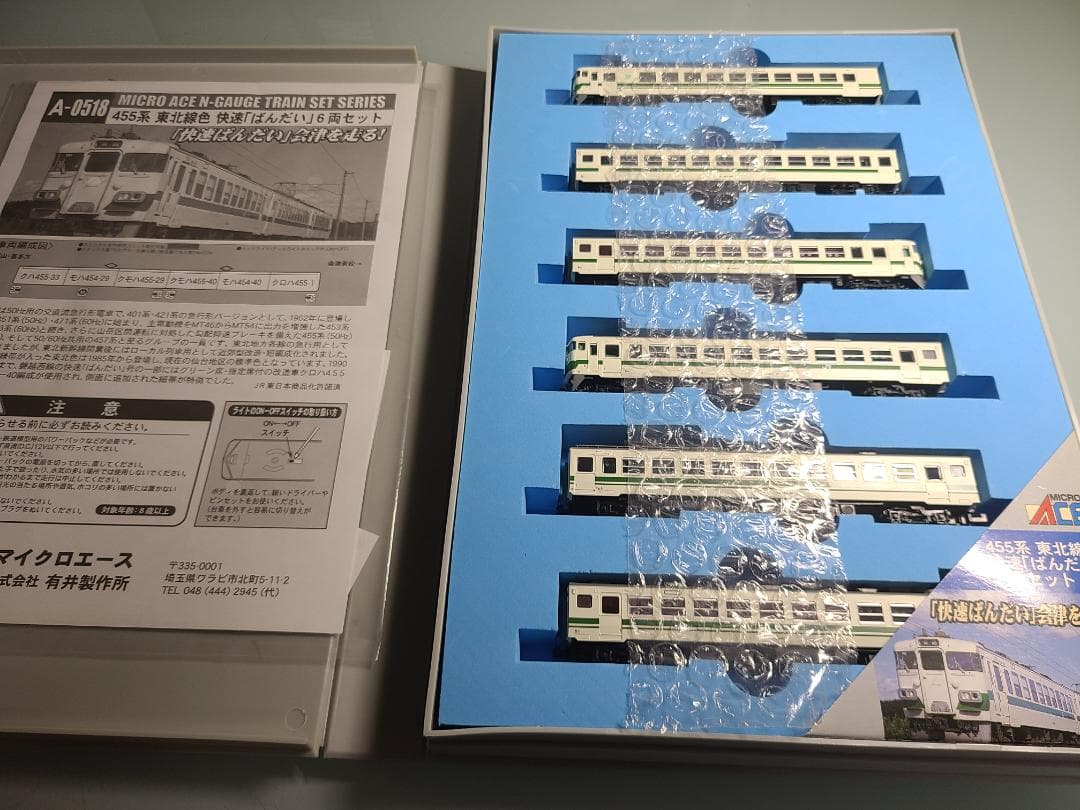 マイクロエース A-0518 455系東北線色　快速ばんだい　6両セット