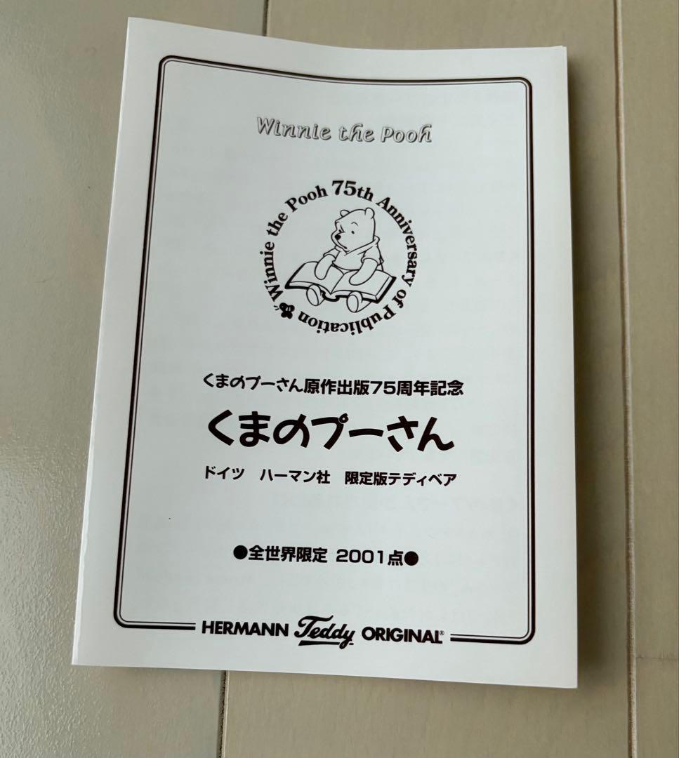 ウィニー・ザ・プー テディベア　ハーマン社製　世界限定2001体