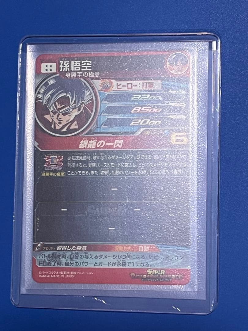 um1-sec lc 孫悟空　スーパードラゴンボールヒーローズ