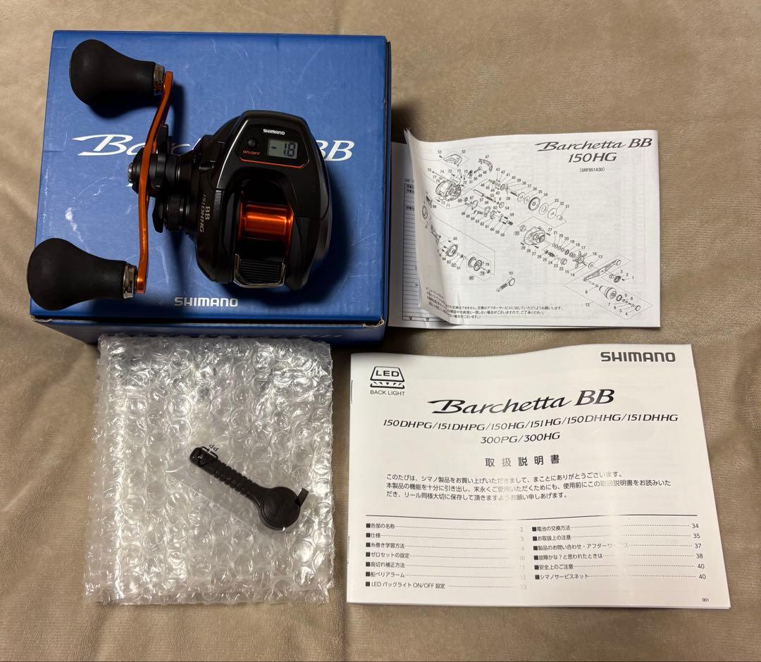 バルケッタBB 151DHHG 左巻き