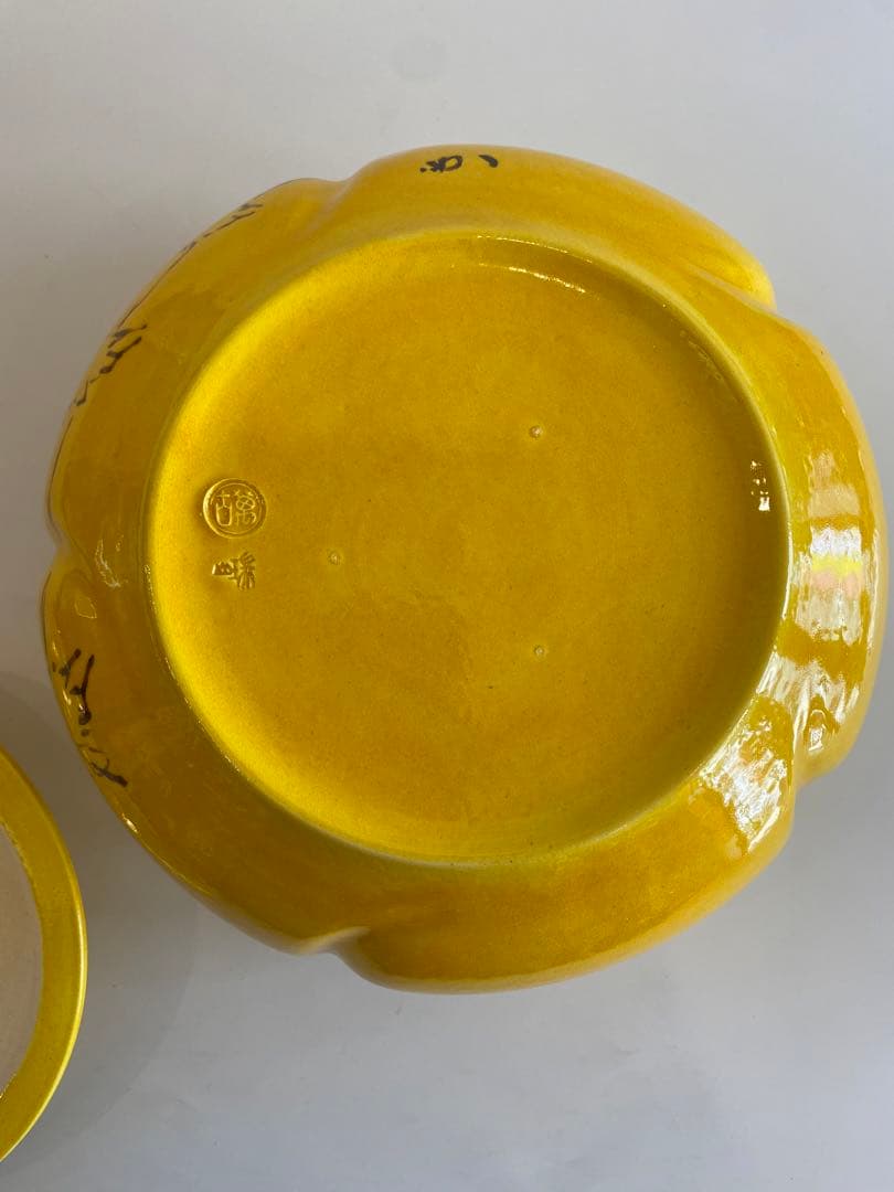 堀内宗完直筆箱書　黄交趾捻梅引き船の絵水指　万古焼　加賀瑞山作　茶道具