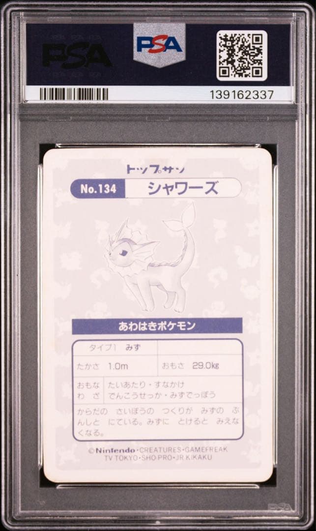 【超希少/PSA7】シャワーズ checkredprism 市松 トップサン