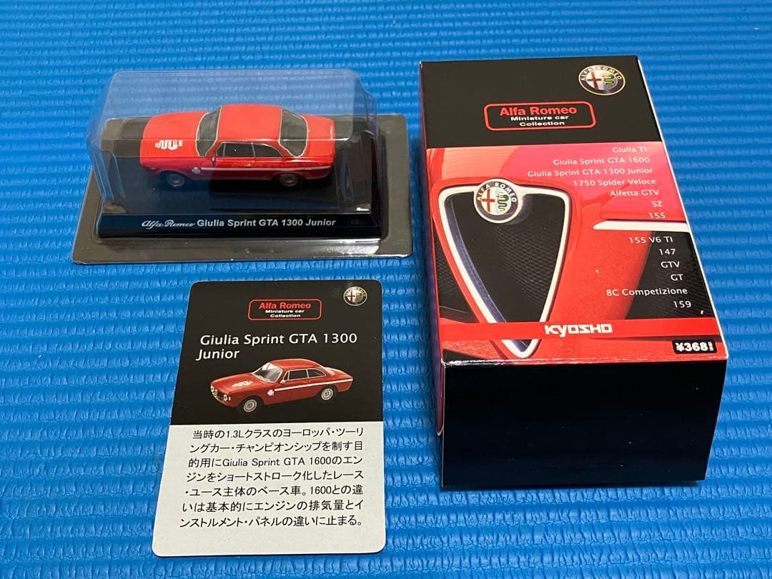 京商1/64アルファロメオGiuliaSprint GTA 1300Junior