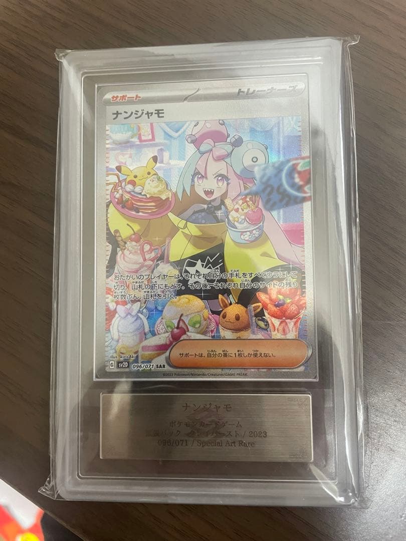 ARS10 ARS鑑定 ポケカ ナンジャモ SAR 鑑定書付 専用スタンド付き