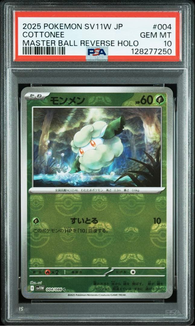 ポケモンカード Cottonee Feebas 2枚セット PSA10