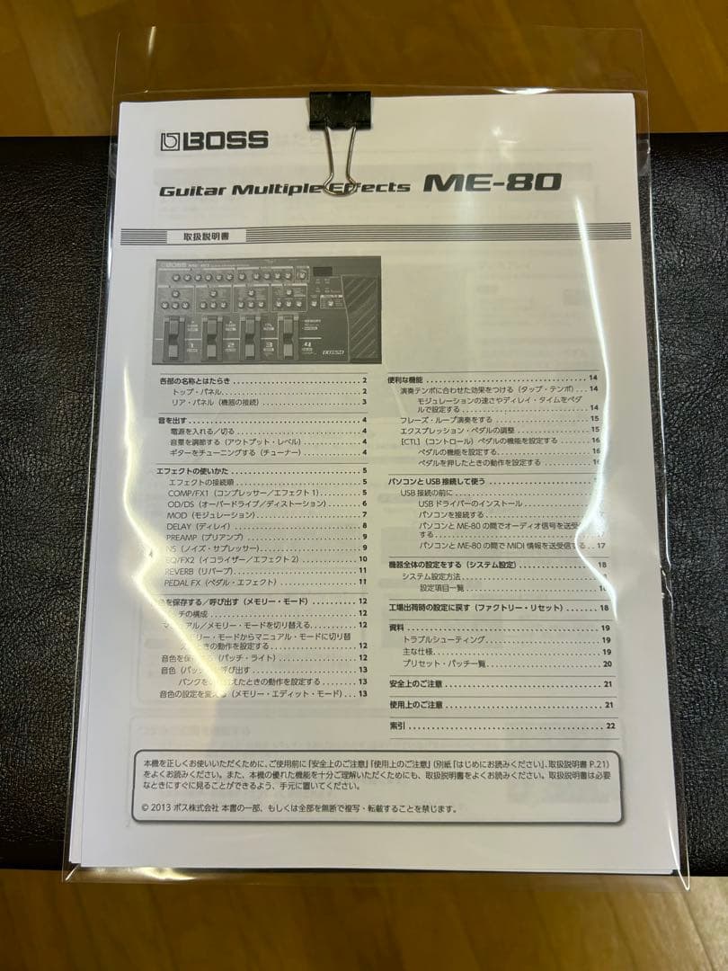 じゅんにつき他者購入不可！ BOSSマルチエフェクターME80一式セット！