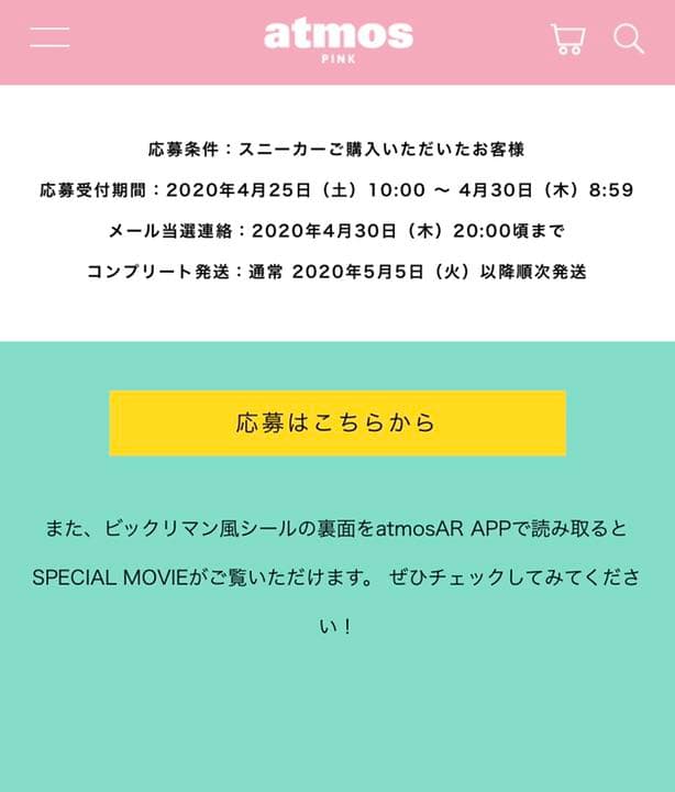 ビックリマン 白間美瑠 atmos PUMA 未開封品3枚 グリーンハウス