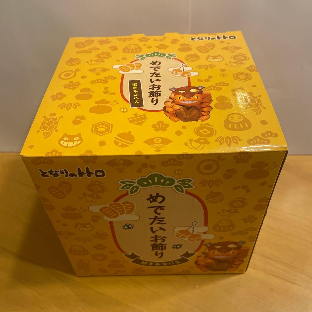 となりのトトロ 【めでたいお飾り】招きネコバス (新品・未開封)