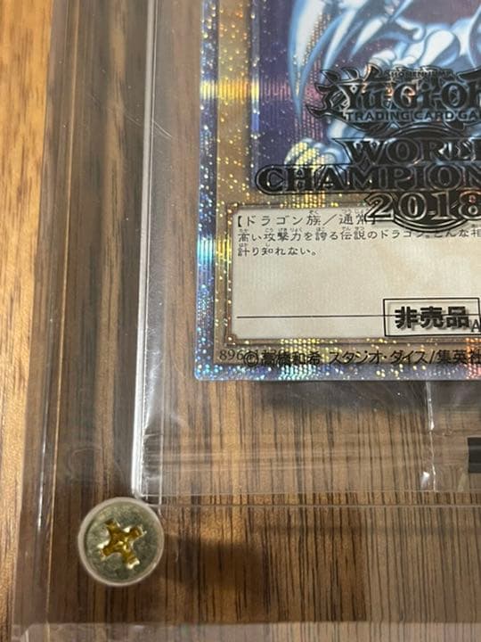 青眼の白龍　20thシークレットレア　wcs2018