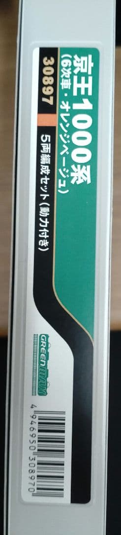 京王1000系（6次車 オレンジベージュ）5両編成セット（動力付き）