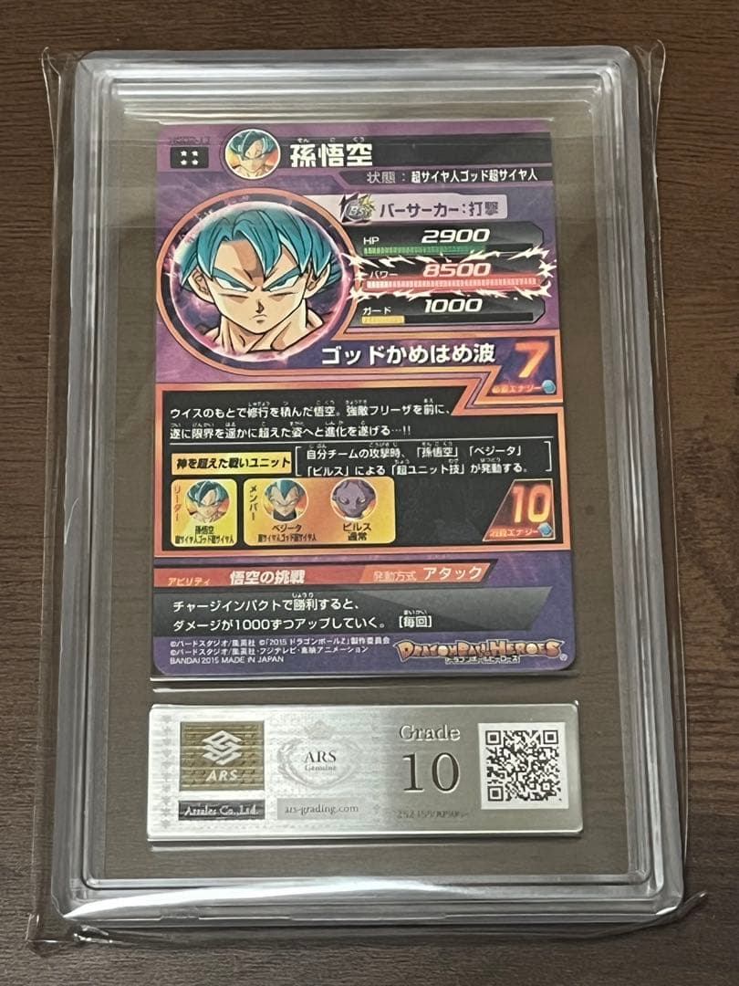 【ARS10】ドラゴンボールヒーローズ HGD2-17 孫悟空