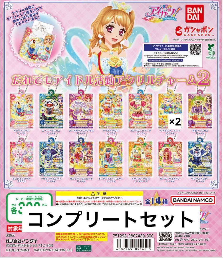 アイカツ　ガチャ　まとめ売り