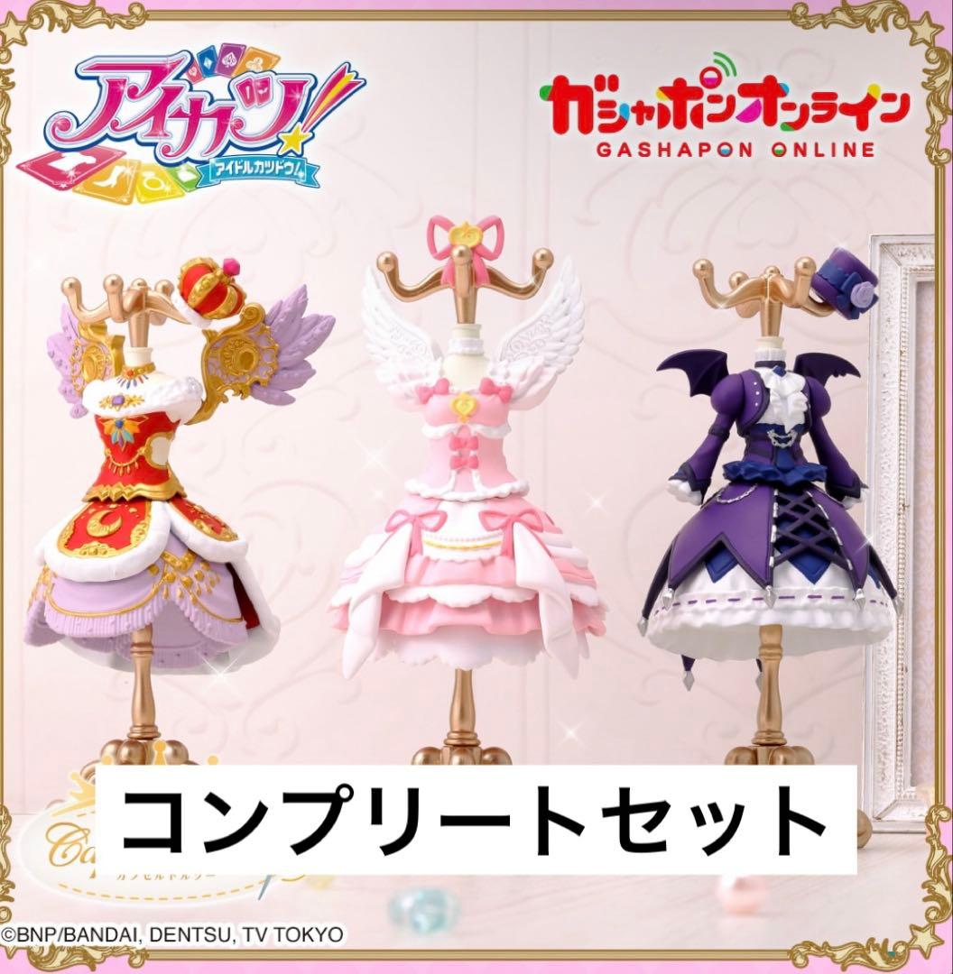 アイカツ　ガチャ　まとめ売り