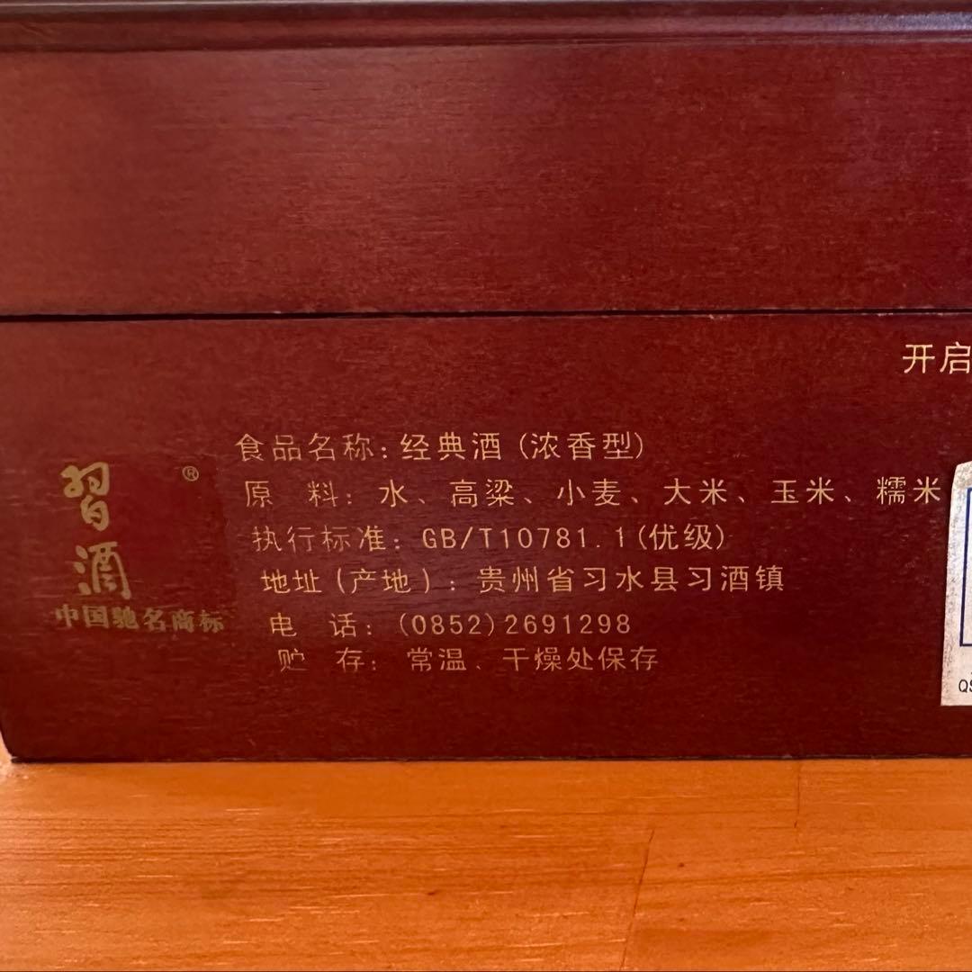 カ*ウ様 貴州茅台集団　経典酒　15年