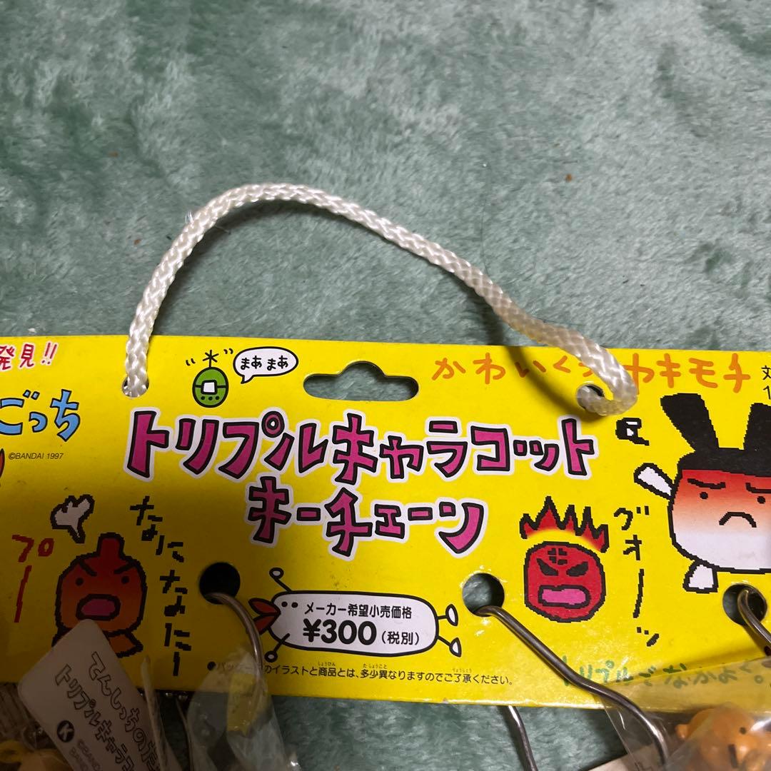 たまごっちバンダイ トリプルキャラコットキーチェーン 1997年製ヴィンテージ品