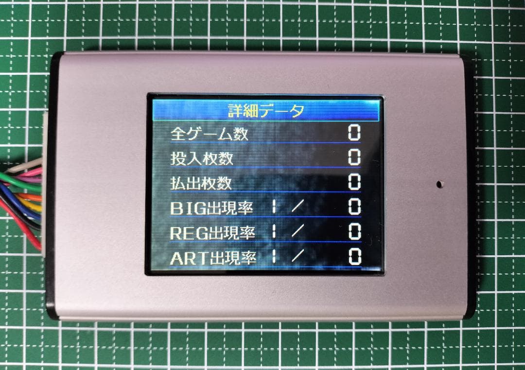 【TFT液晶】パチスロ用 タッチパネルカウンター【アルミボディ】
