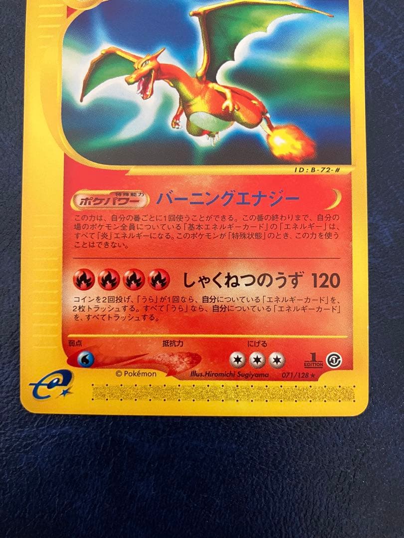 リザードン ★ 第1弾基本拡張パック 071/128